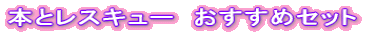 �{�ƃ��X�L���[�@�������߃Z�b�g 